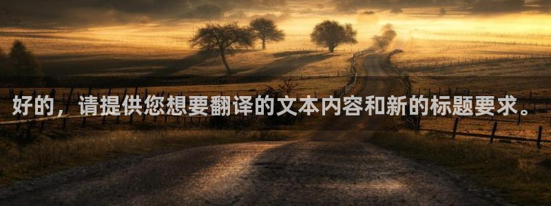 糖心vlgo精品一区二区在线：好的，请提供您想要翻译的文本内